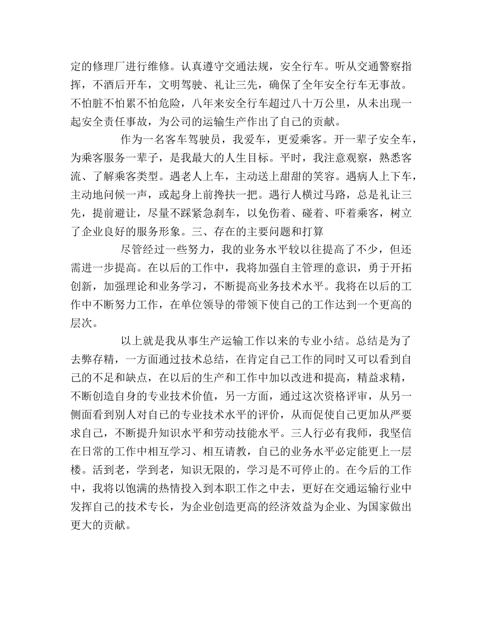 驾驶员技术年终工作总结 _第2页