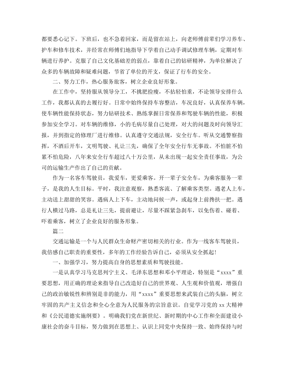 驾驶员技术工作总结范例参考 _第2页