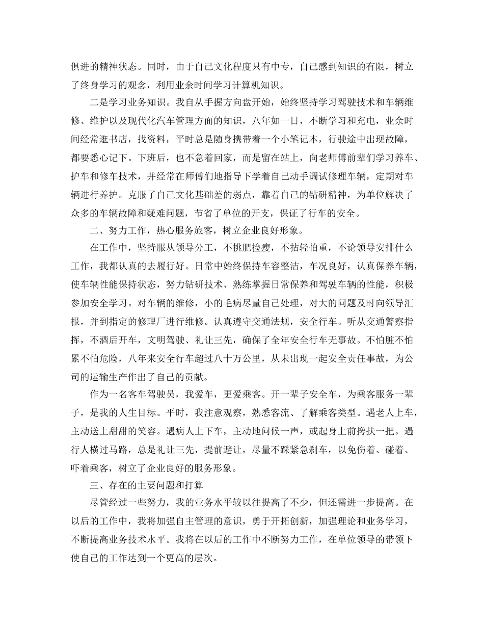 驾驶员技术工作总结范例参考 _第3页