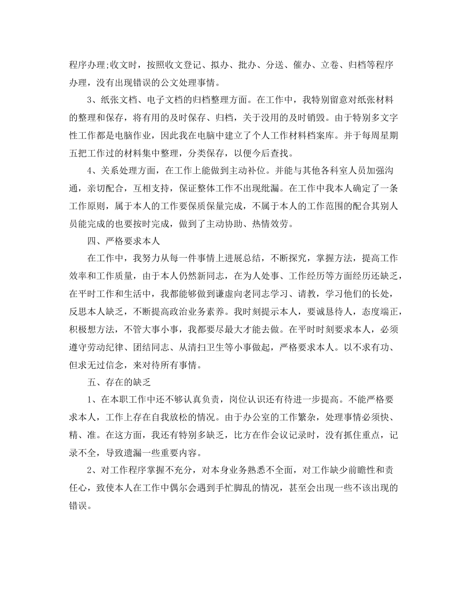 办公室工作参考总结办公室文秘工作参考总结范文_第2页