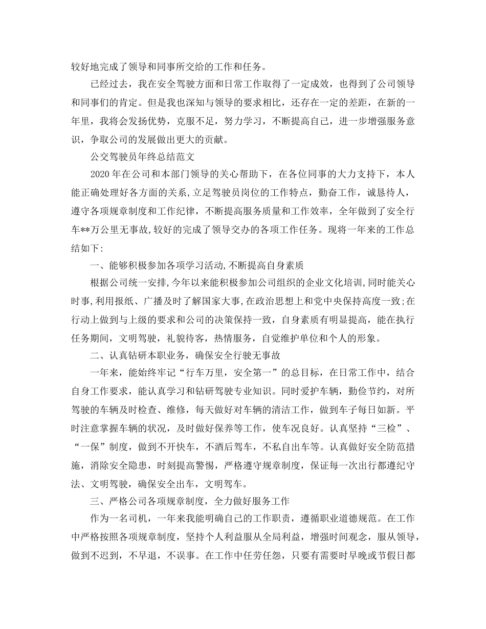 驾驶员的年终自我总结 _第2页