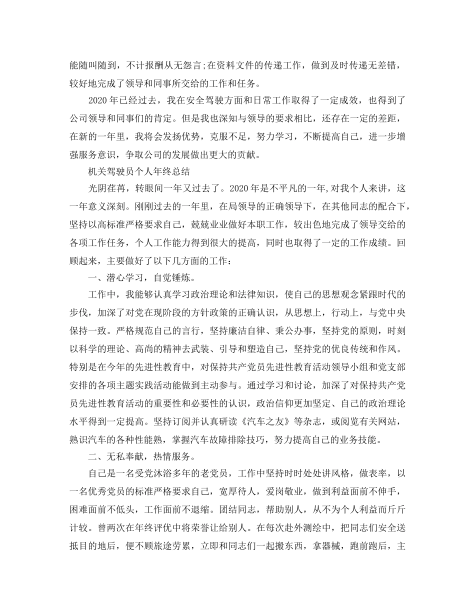 驾驶员的年终自我总结 _第3页