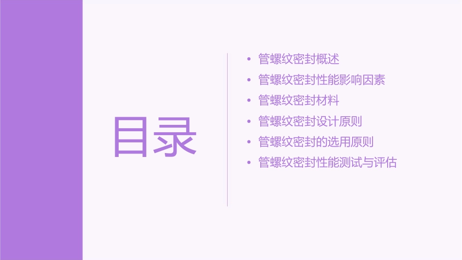 管螺纹密封性能及选用原则课件_第2页