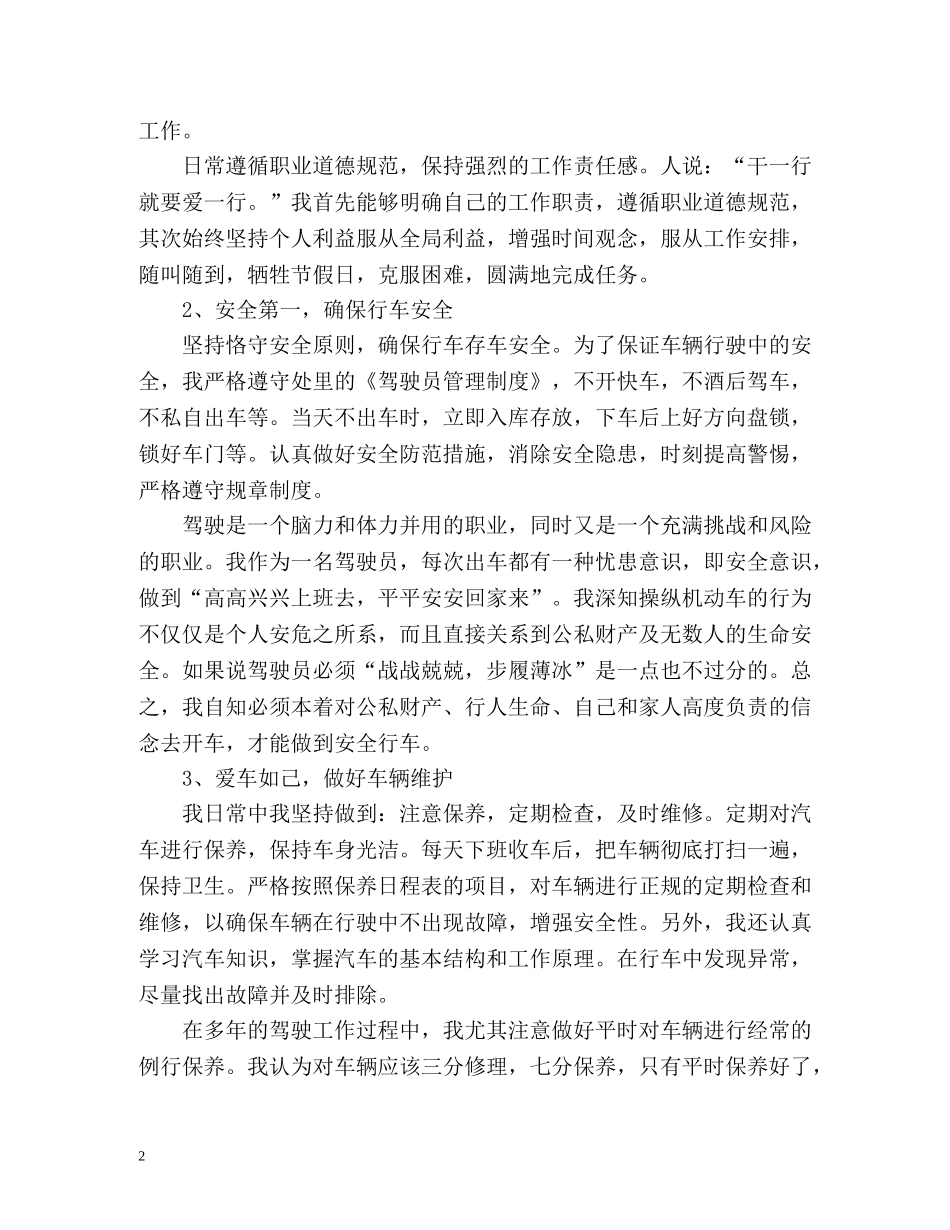 驾驶员技师年度工作总结 _第2页
