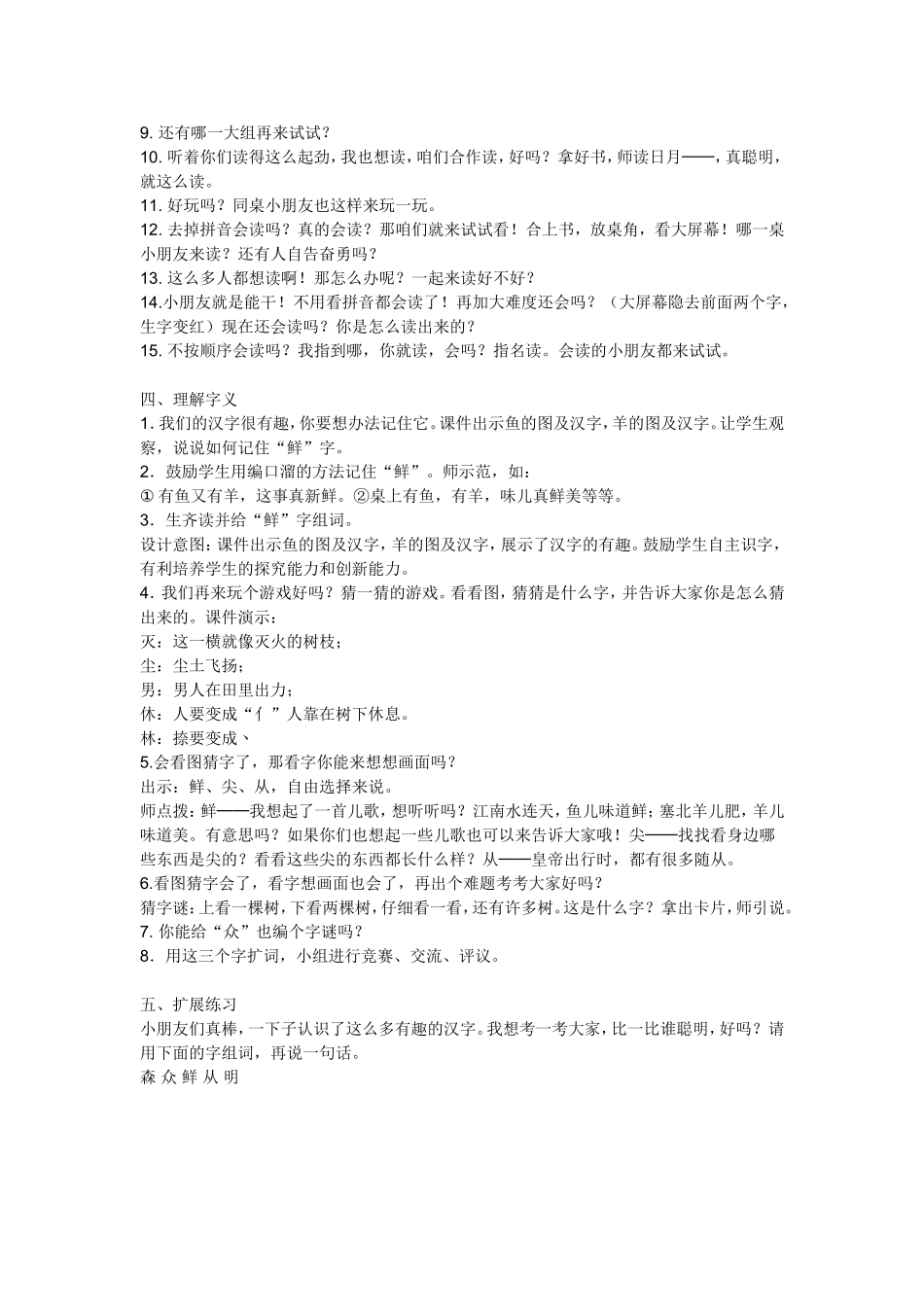 日月明的教学设计_第2页