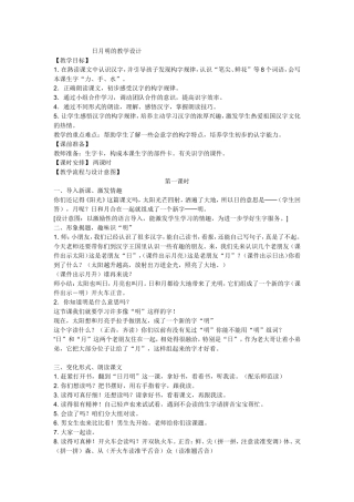 日月明的教学设计