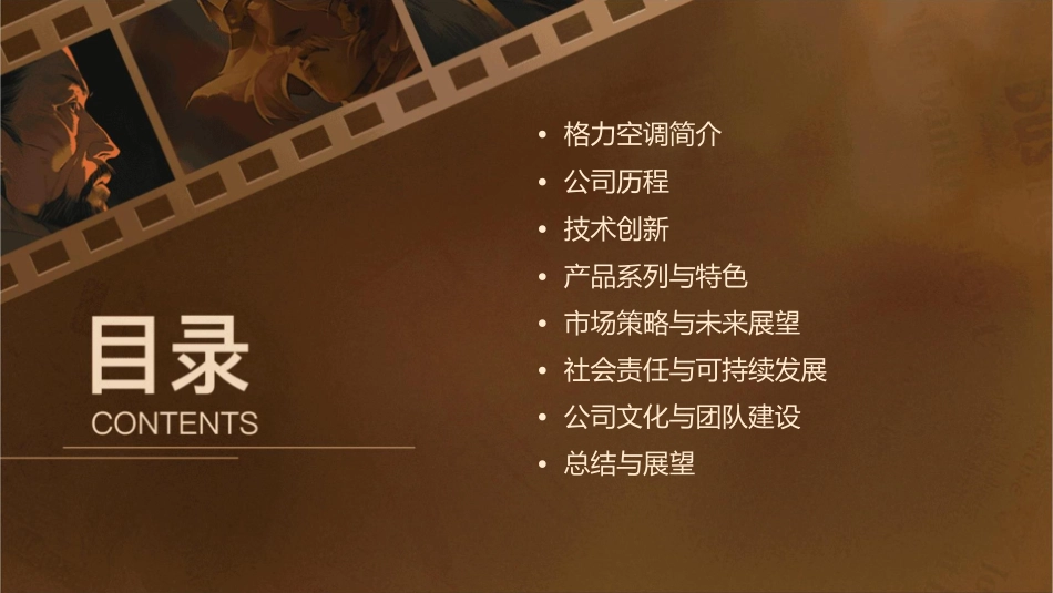 格力空调发展史课件_第2页