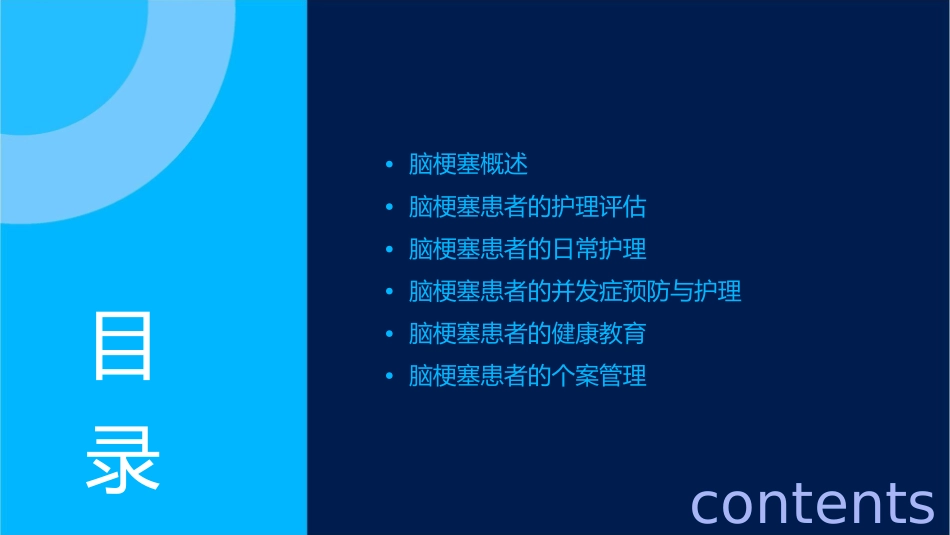 脑梗塞个案护理通用课件_第2页