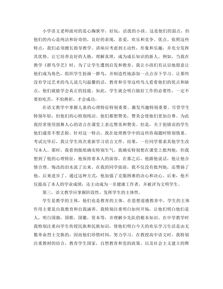 小学语文教学中进行德育渗透工作参考总结（通用）_第2页