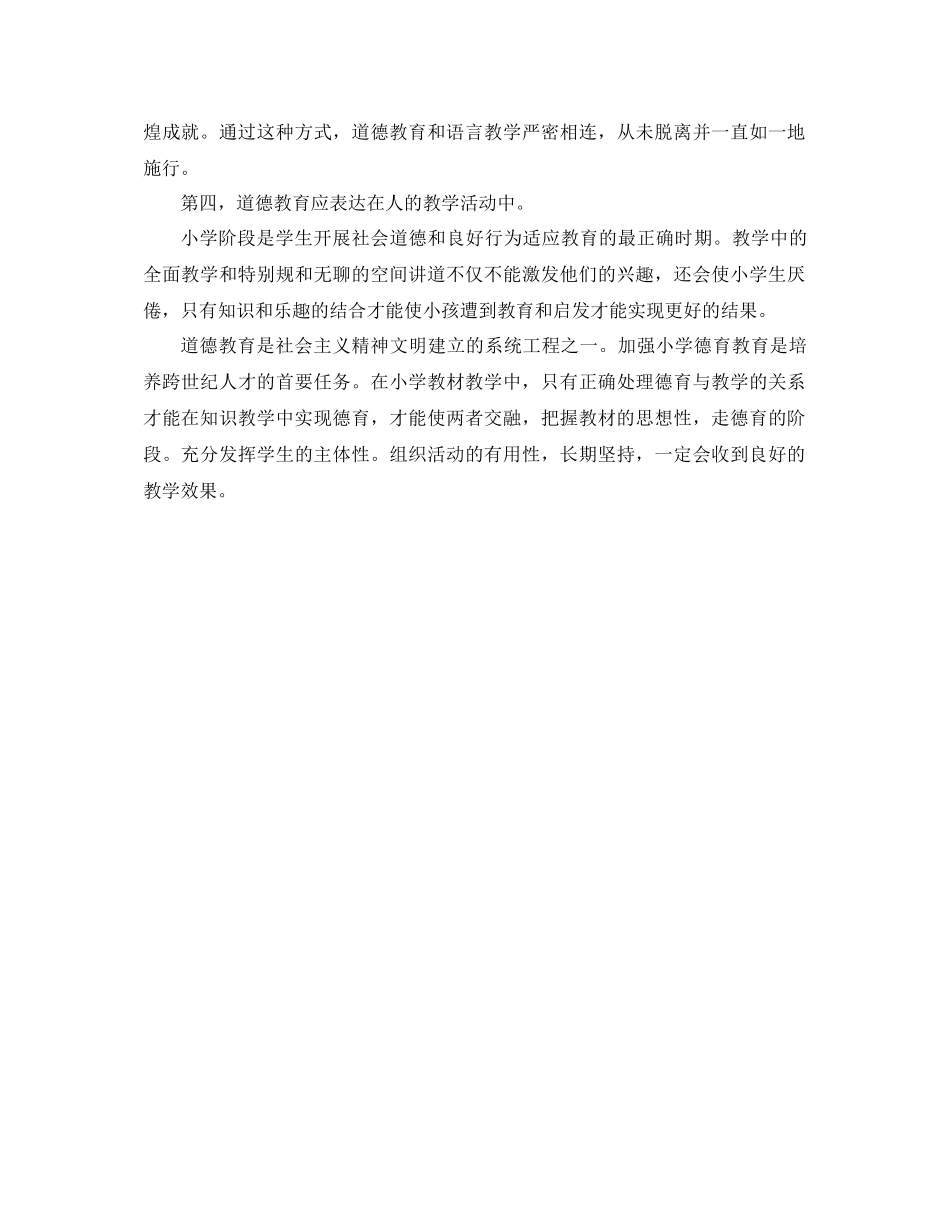小学语文教学中进行德育渗透工作参考总结（通用）_第3页