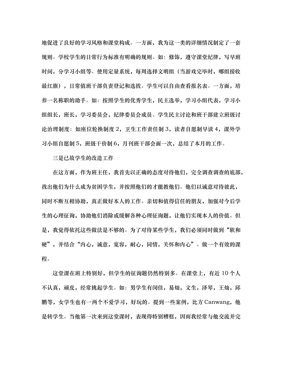 班主任工作参考总结会发言稿（通用）_第2页