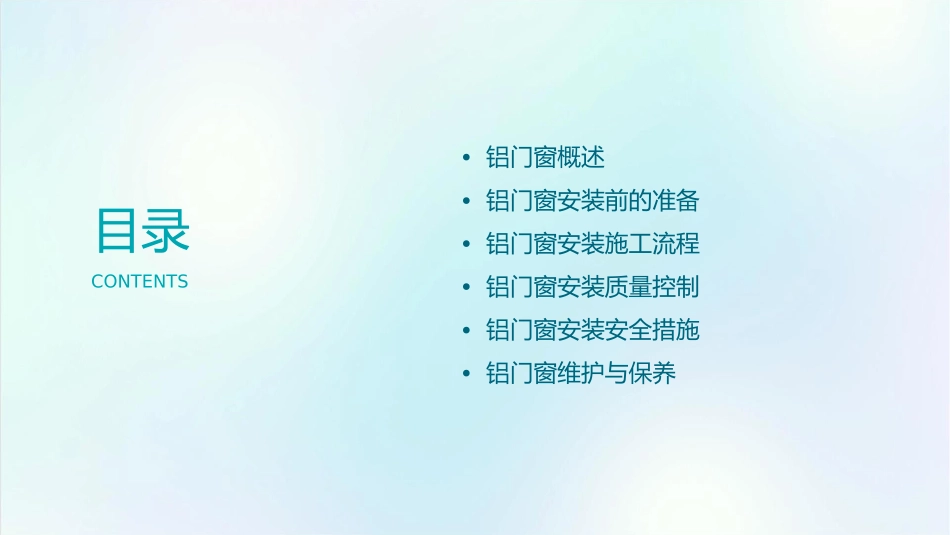 铝门窗安装工程施工工艺()课件_第2页