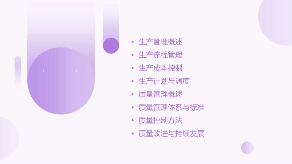 某医药公司生产管理和质量管理课件_第2页