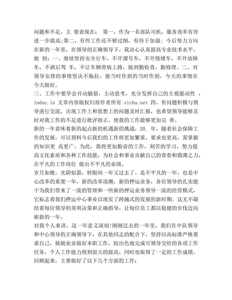 驾驶员工作总结精品合集 _第3页
