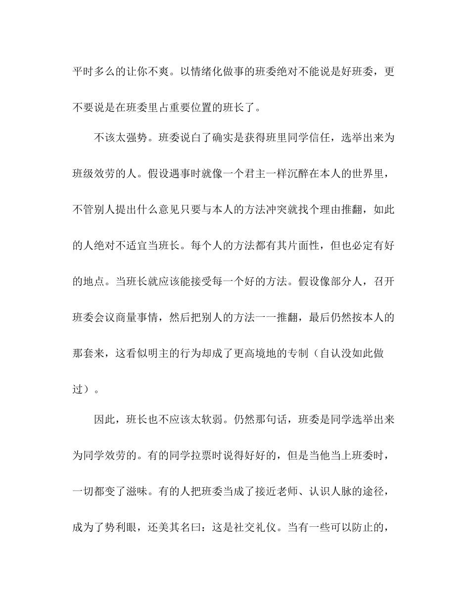 班级工作参考总结之班长篇（通用）_第2页