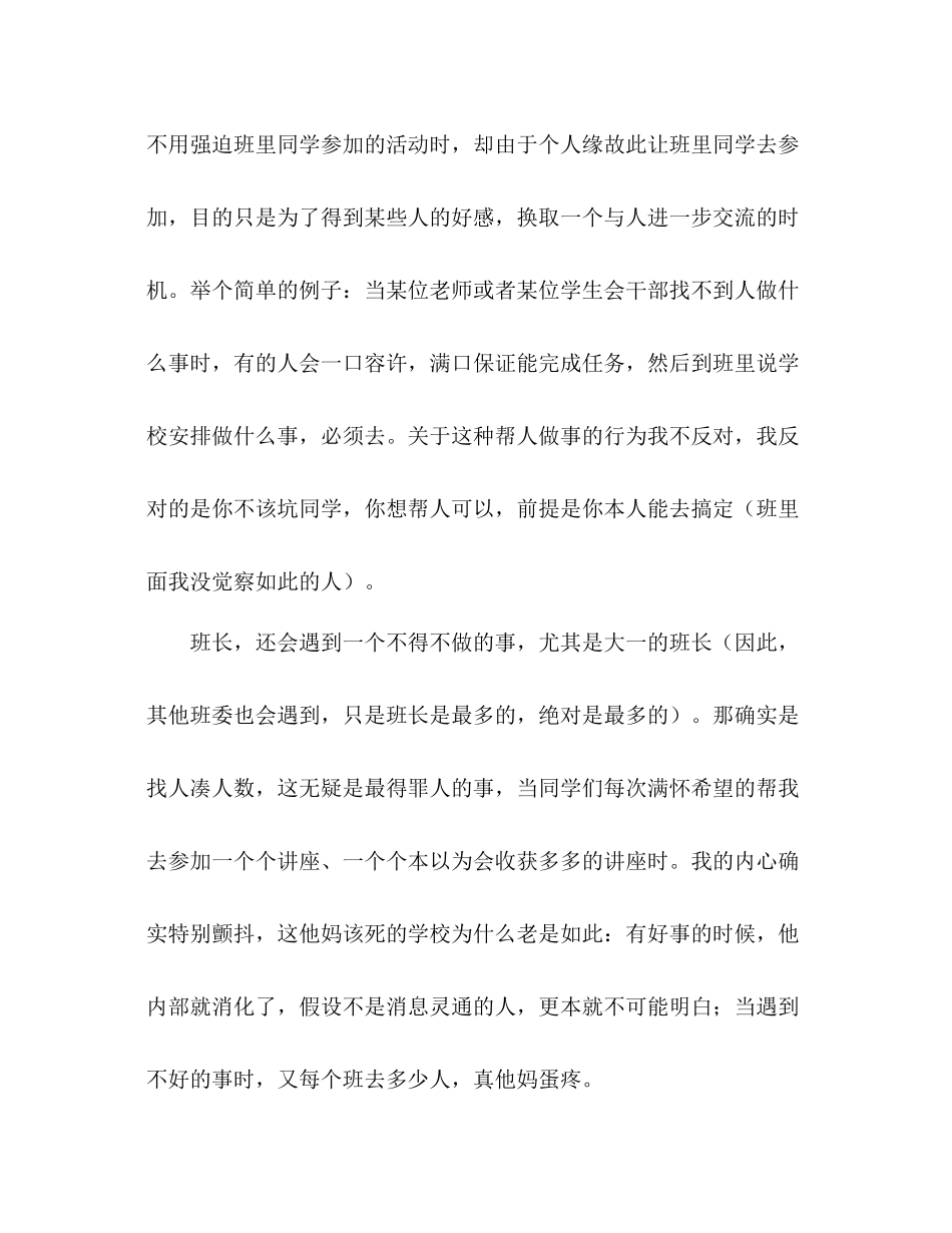 班级工作参考总结之班长篇（通用）_第3页