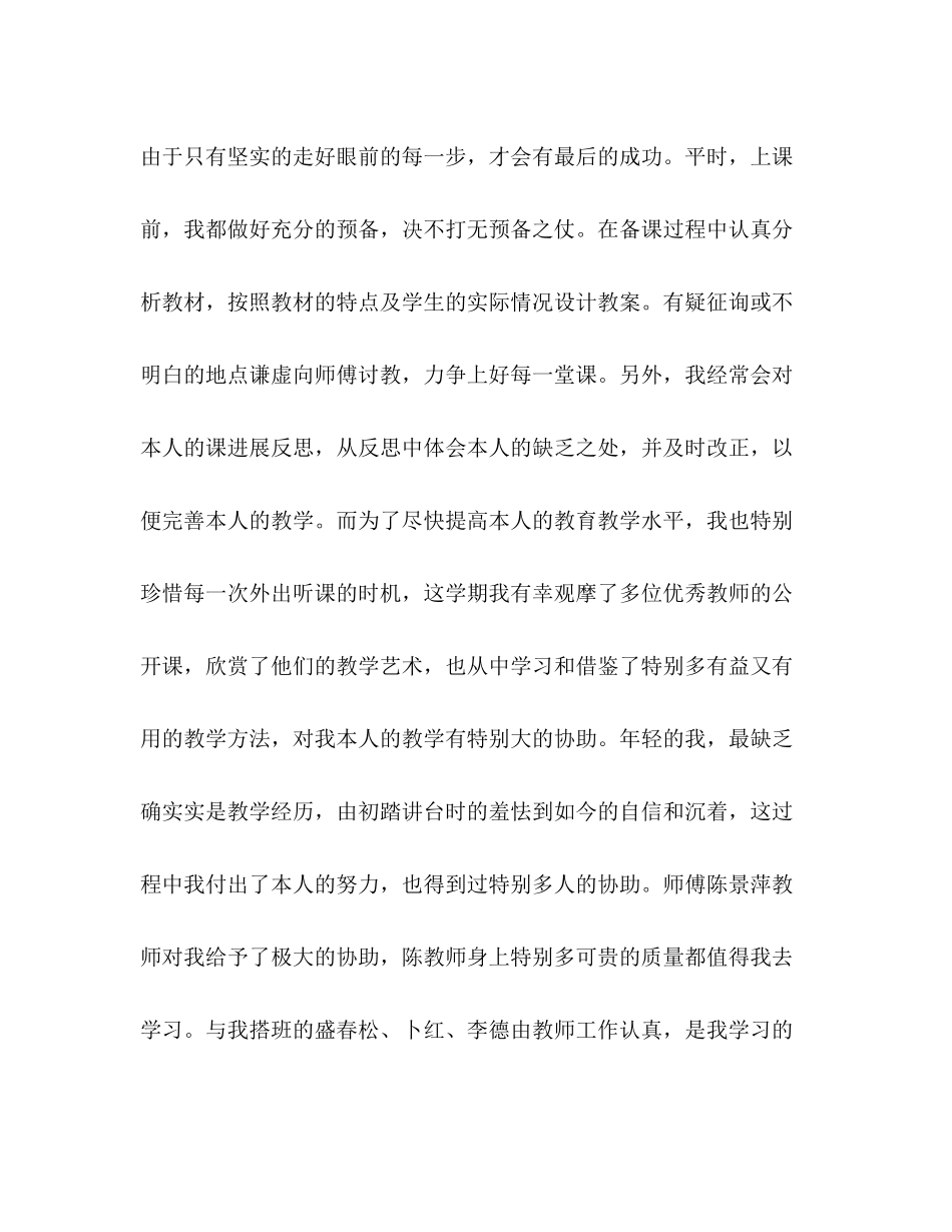 2021年度小学教师个人工作参考总结_第2页