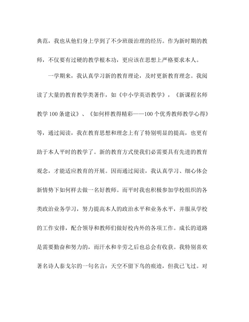 2021年度小学教师个人工作参考总结_第3页