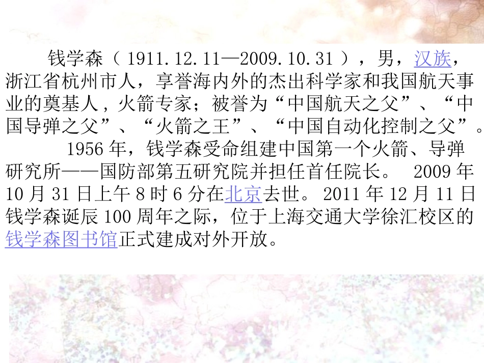 《钱学森》PPT课件_第2页