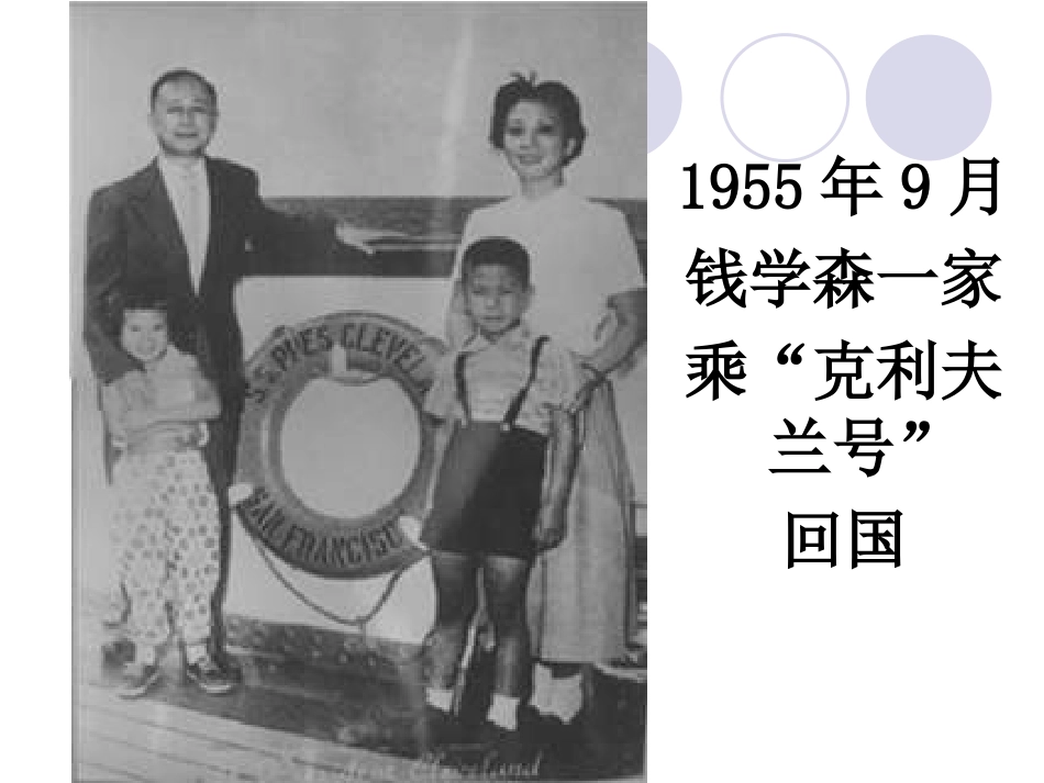 《钱学森》PPT课件_第3页