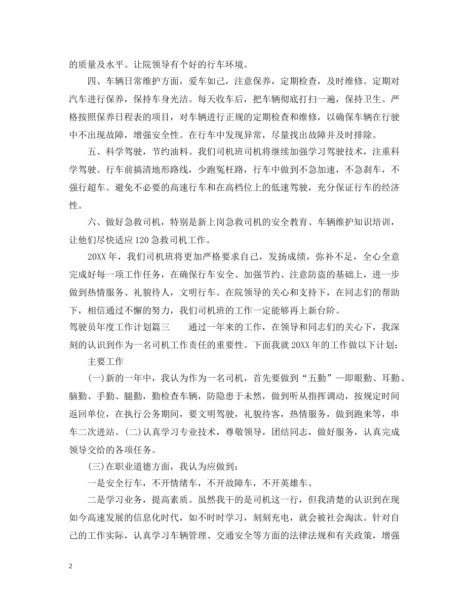 驾驶员年度工作计划 _第2页