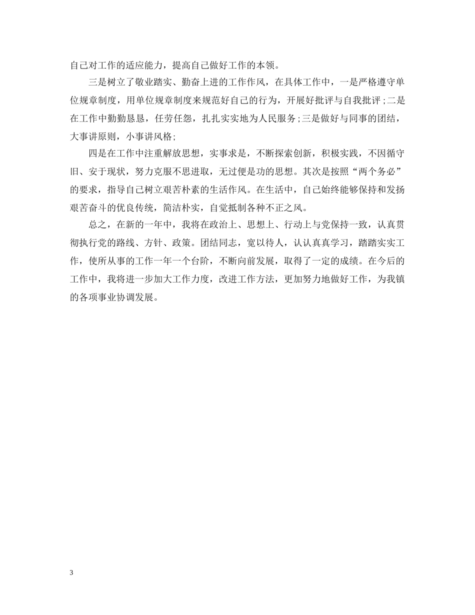 驾驶员年度工作计划 _第3页