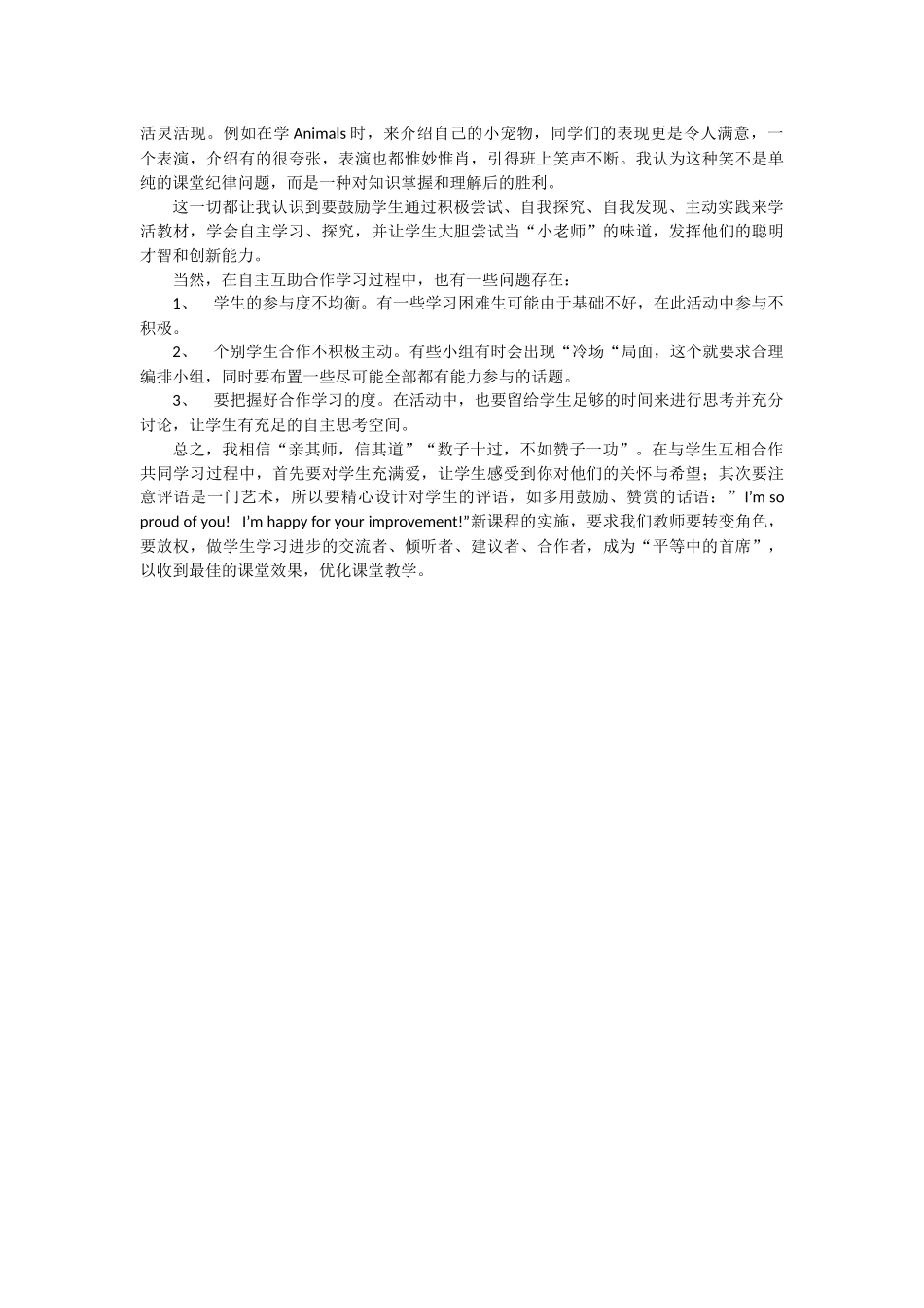 一个学期的英语教学让我对自主互助合作学习感触良多_第2页