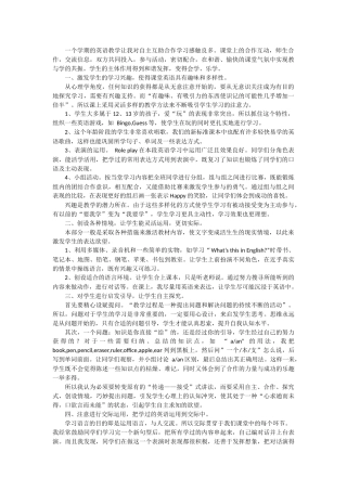 一个学期的英语教学让我对自主互助合作学习感触良多