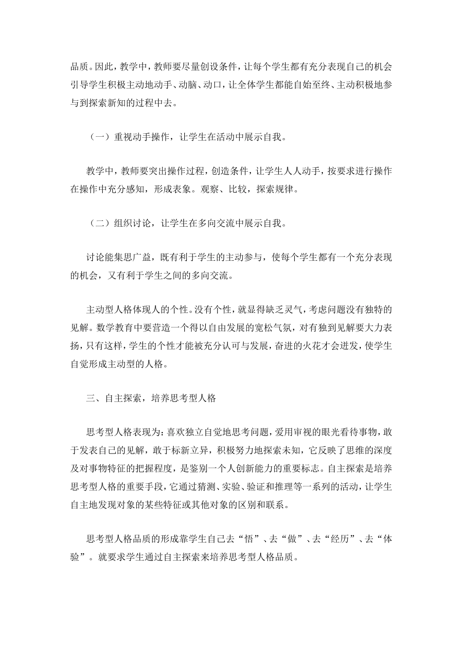 促进数学教学与人格教育的和谐发展_第2页