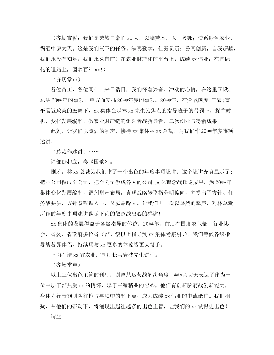 部门公司总结表彰大会主持词_第2页