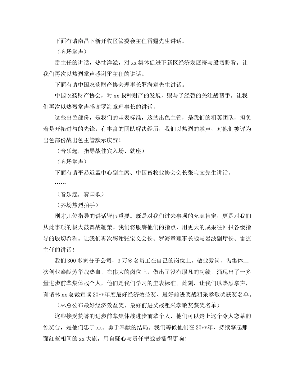 部门公司总结表彰大会主持词_第3页