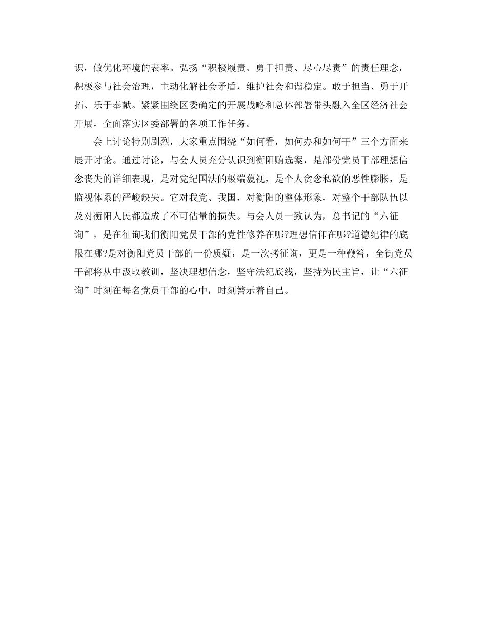 办公室工作参考总结关于六问大讨论专题工作参考总结_第2页