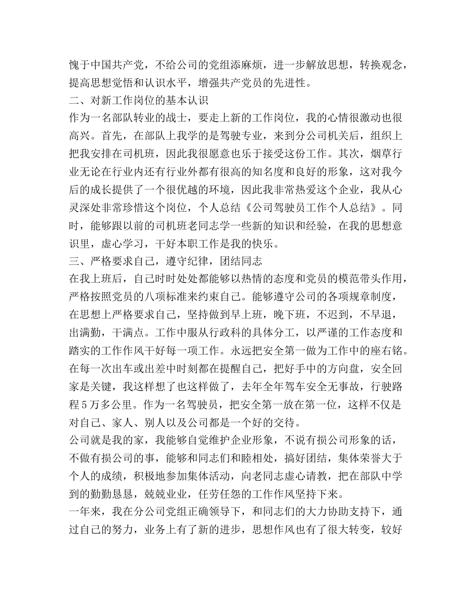 驾驶员工作总结2020 _第2页