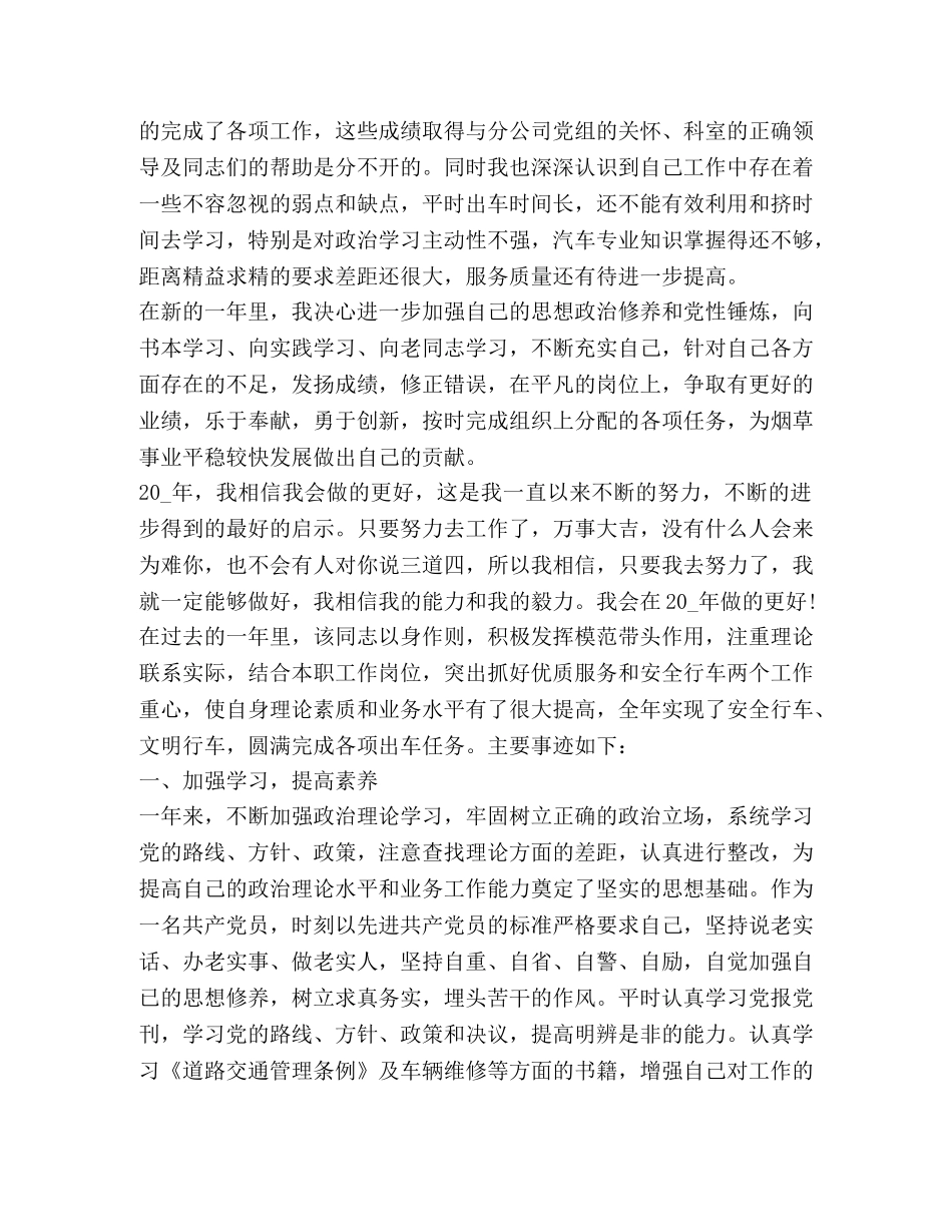 驾驶员工作总结2020 _第3页