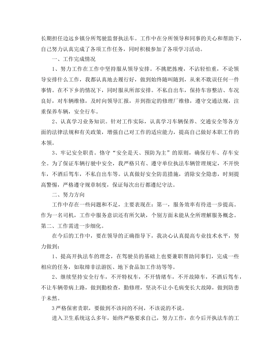 驾驶员个人年终总结范文 _第2页