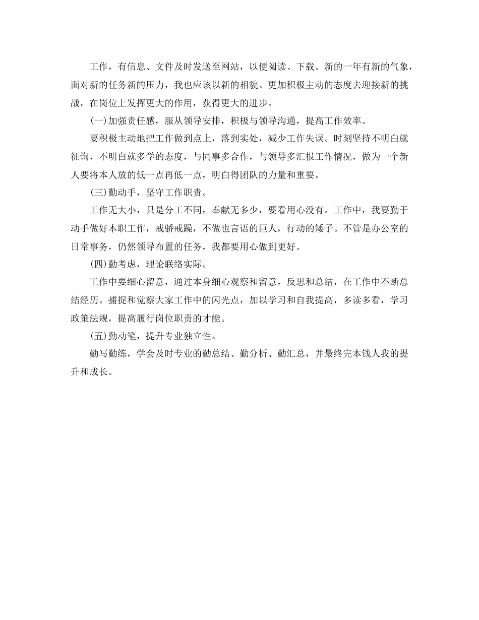 办公室工作参考总结版办公室秘书工作参考总结_第2页