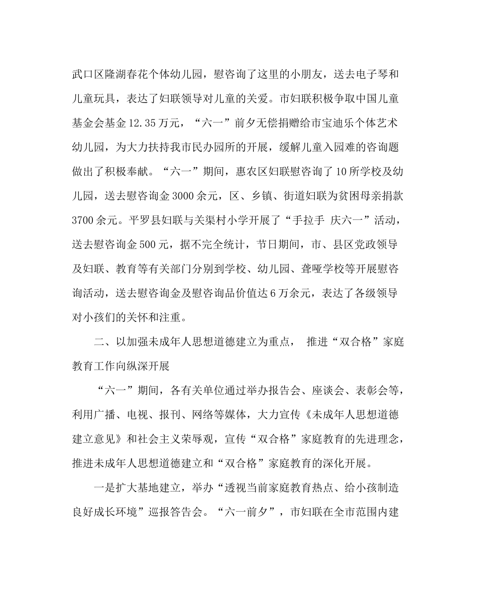 少先队工作范文六一活动总结_第2页