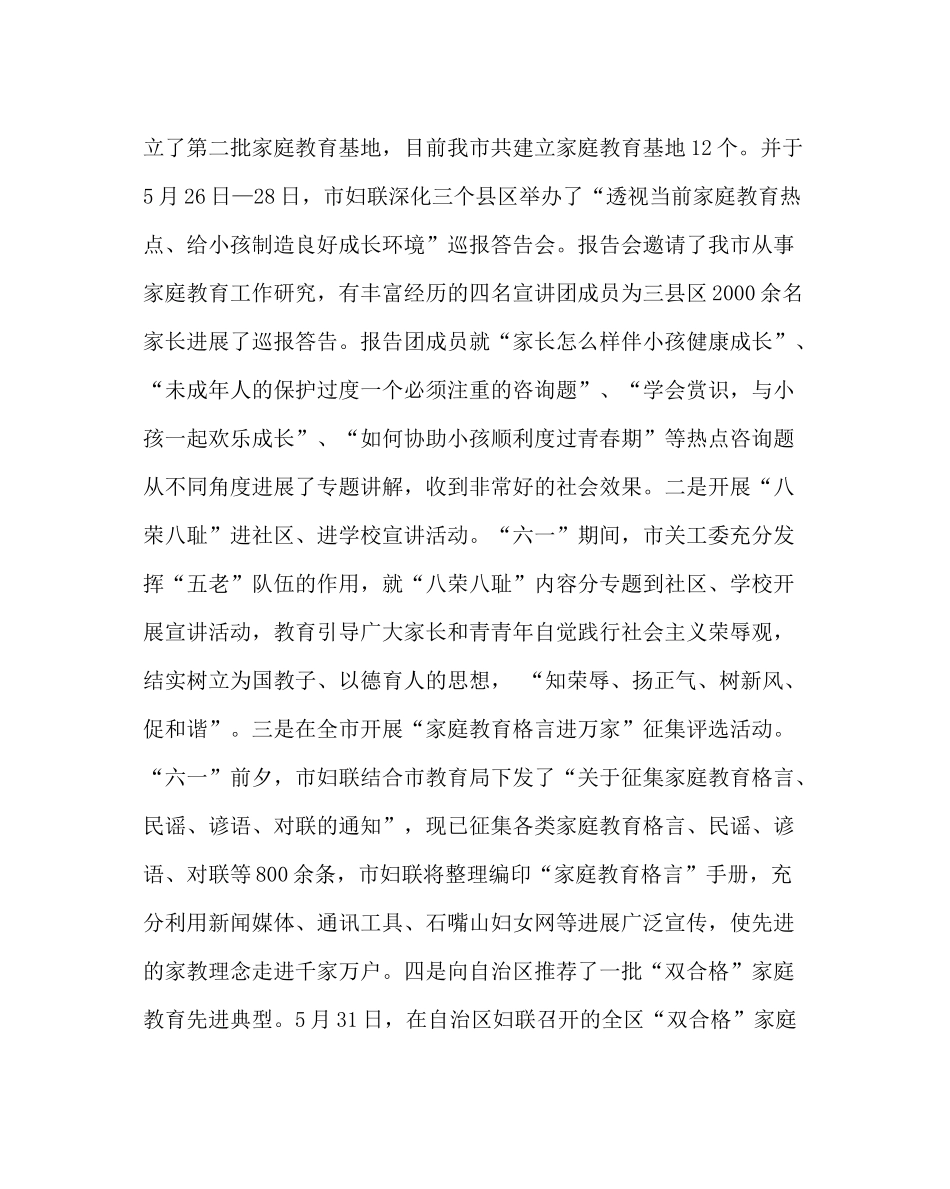 少先队工作范文六一活动总结_第3页