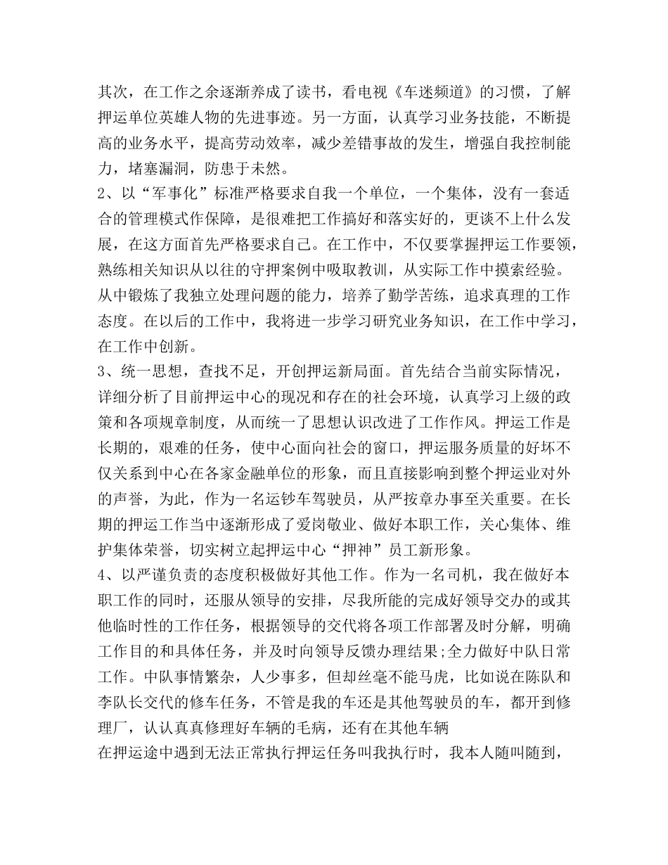 驾驶员工作总结 _第2页