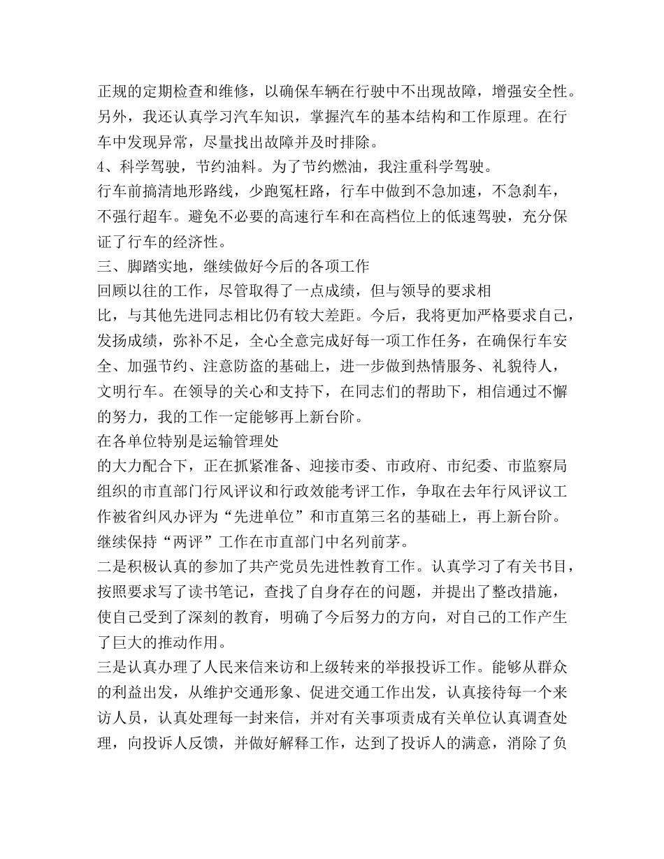 驾驶员工作总结怎么写？ _第2页