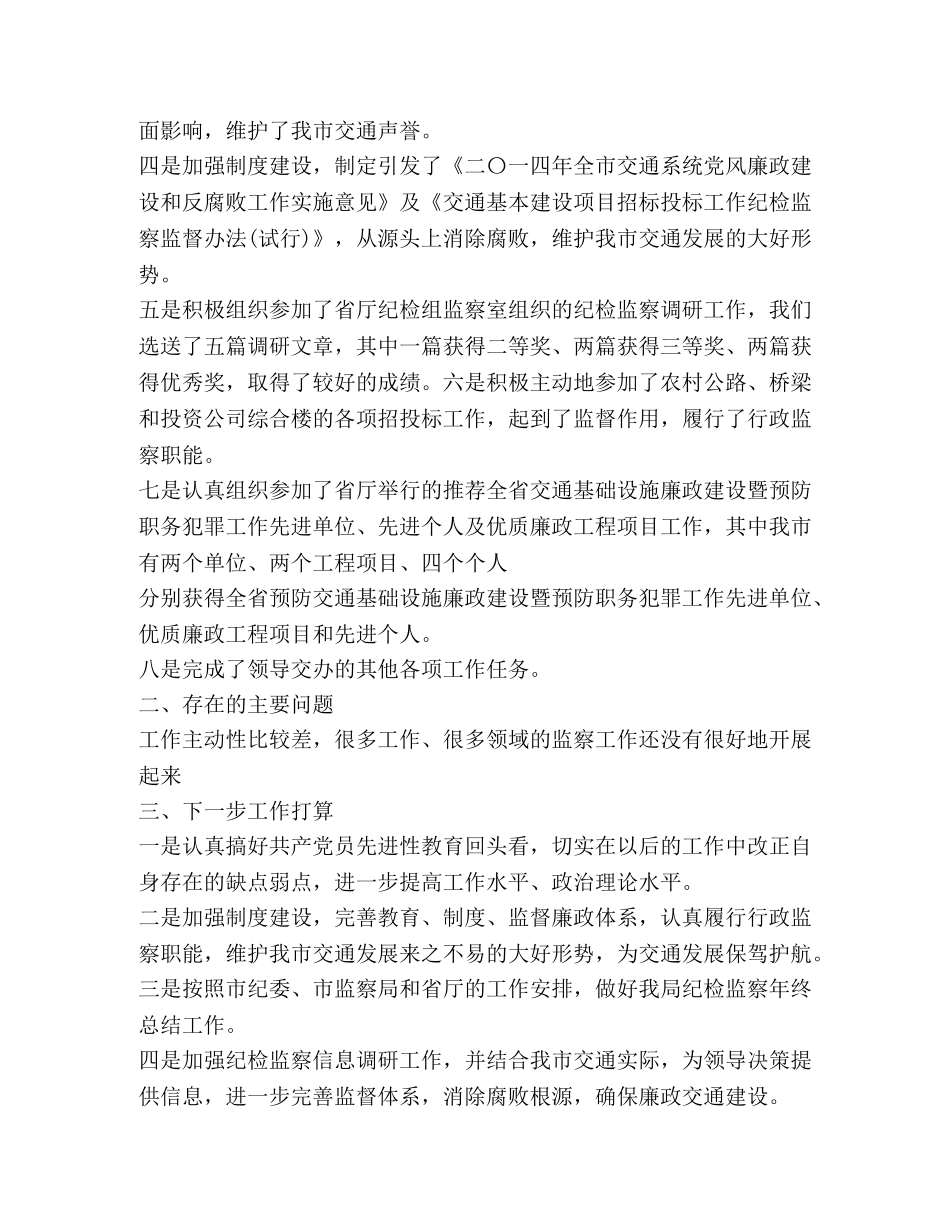 驾驶员工作总结怎么写？ _第3页