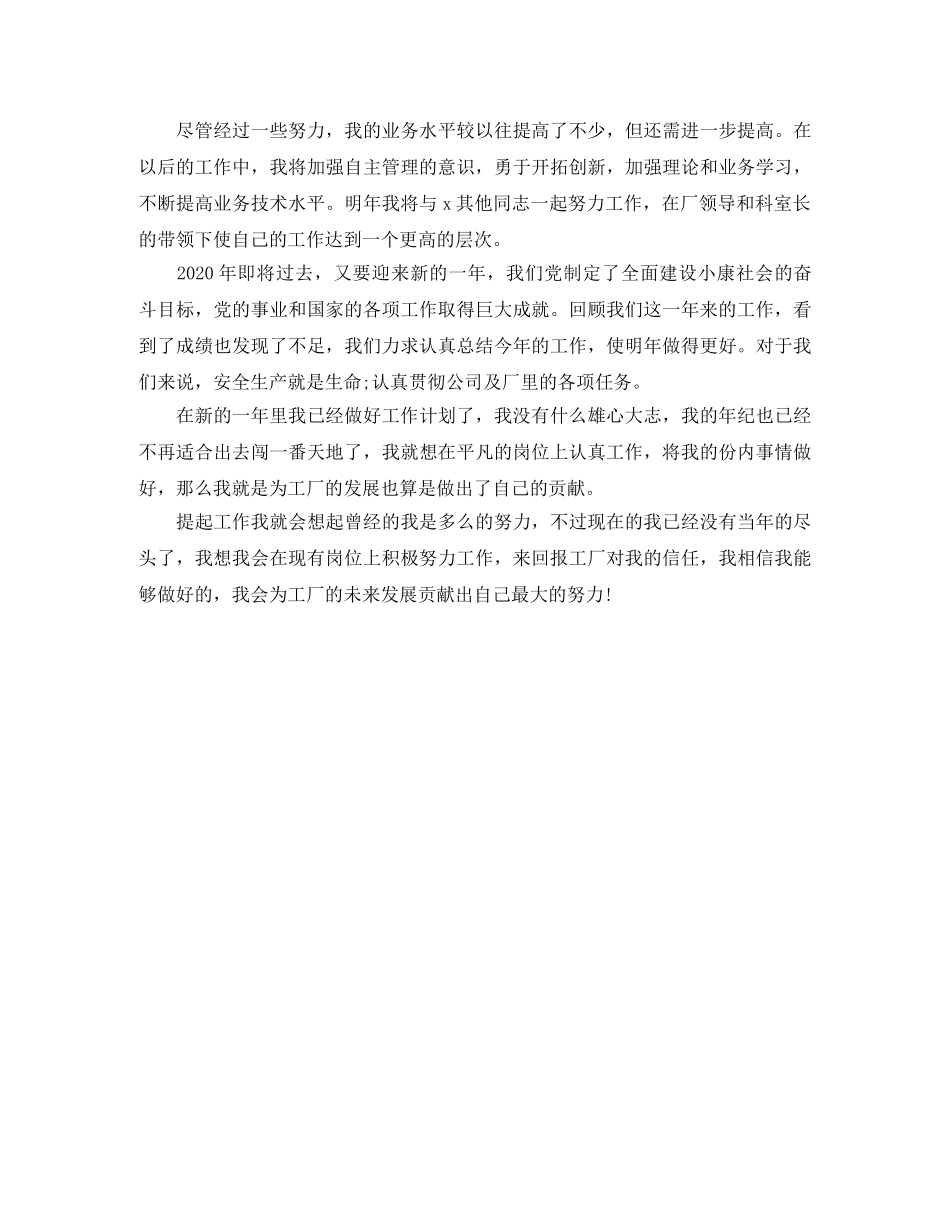 驾驶员个人年终总结范例 _第3页