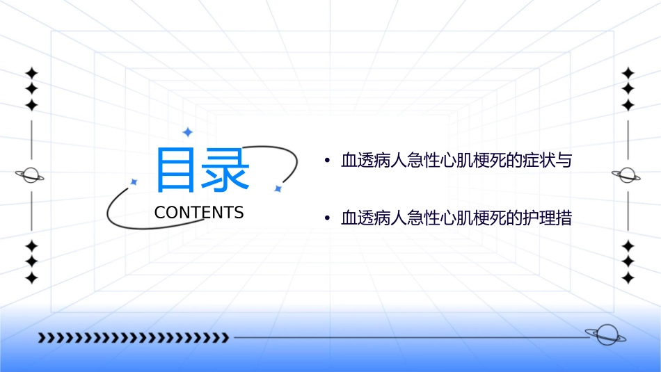 血透病人急性心肌梗死护理课件_第2页