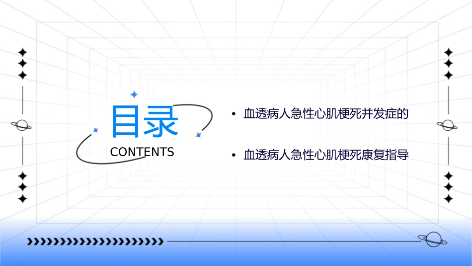 血透病人急性心肌梗死护理课件_第3页