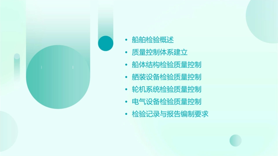新造船舶检验质量控制要求课件_第2页