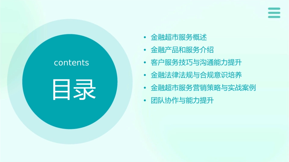某金融超市服务培训教材课件_第2页