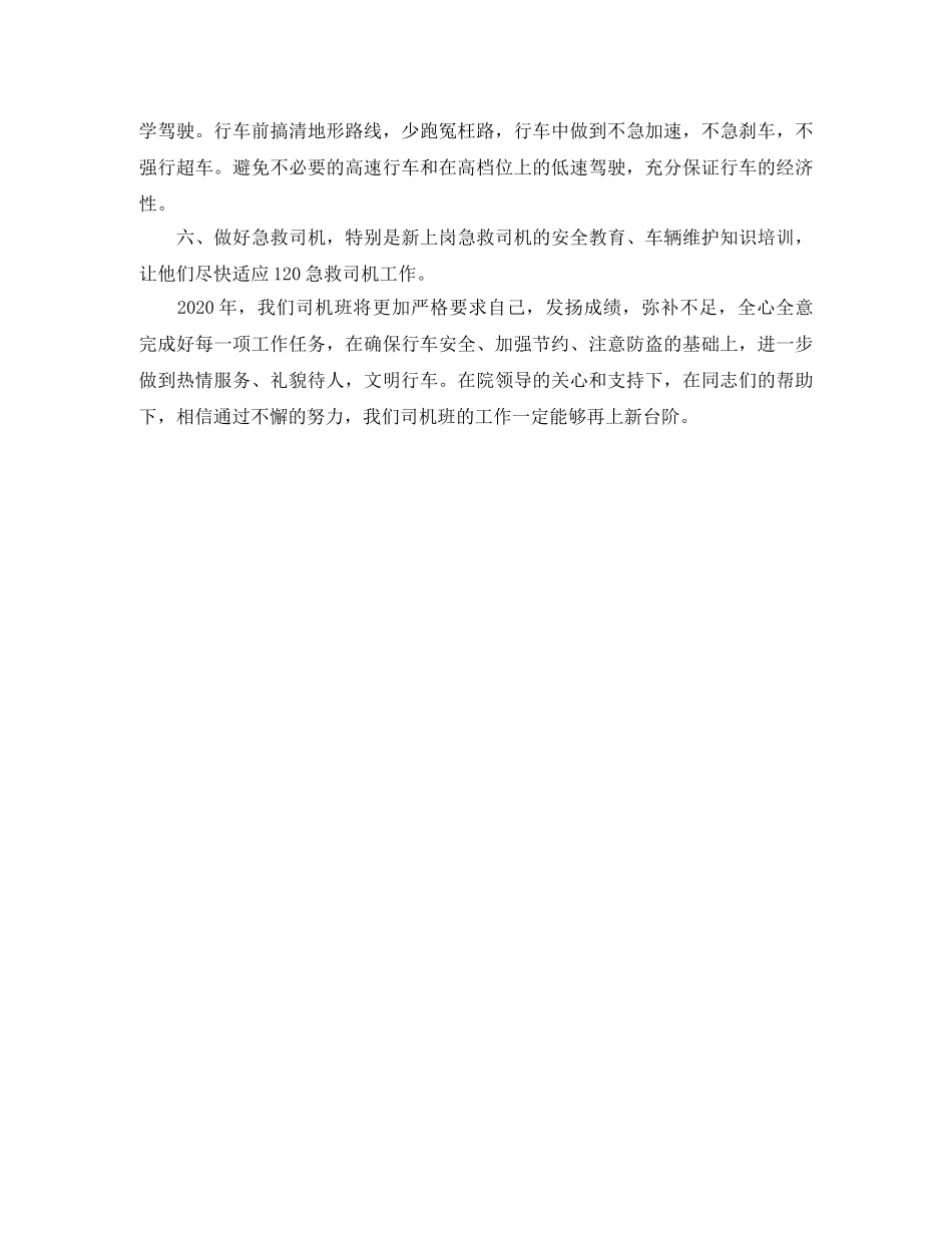 驾驶员2020年度工作计划 _第3页