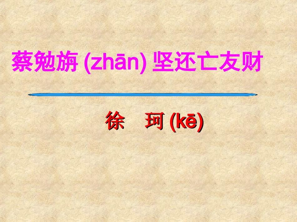 《古文二则》教学课件（28张）_第2页