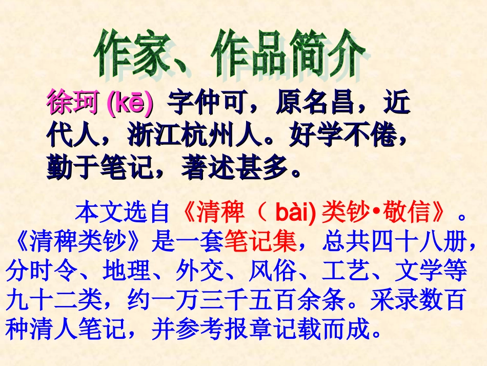 《古文二则》教学课件（28张）_第3页