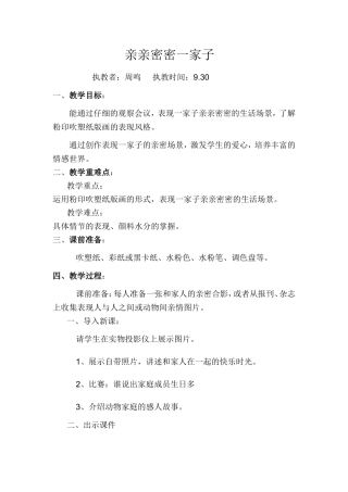 亲亲密密一家子